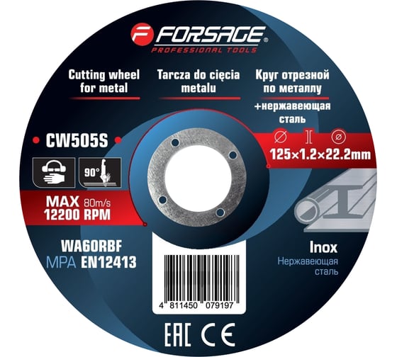 Круг отрезной по металлу+нержавейка 125x1.2x22.2 мм Forsage F-CW505S(49011) 1