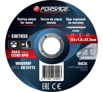 Круг отрезной по металлу+нержавейка 125x1.0x22.2 мм Forsage F-CW705S(49018)