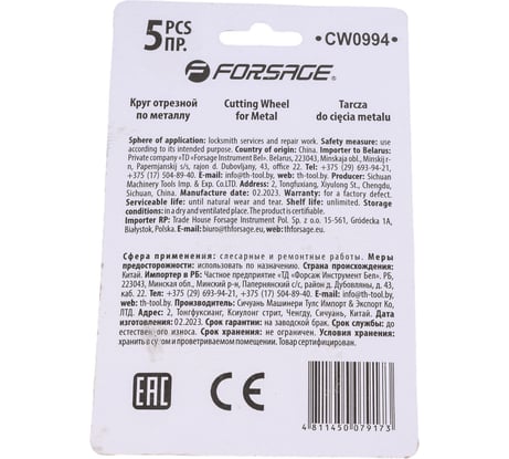 Круг отрезной 75x9.5x2 мм, 5 шт Forsage F-CW0994(57949)