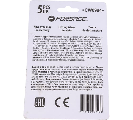 Круг отрезной 75x9.5x2 мм, 5 шт Forsage F-CW0994(57949) 1