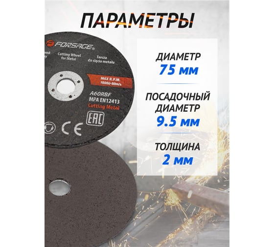 Круг отрезной 75x9.5x2 мм, 5 шт Forsage F-CW0994(57949)