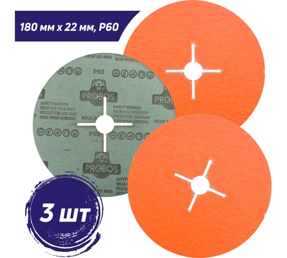 Круг фибровый Forming CF982 CERAMIC 180х22 мм, P60, 3шт/уп PROBOS 98227740-3
