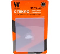 Стекла для сварочной маски в блистерной упаковке 10 шт, размер 115x95 мм WELDER WDP-Ф-С-115-95