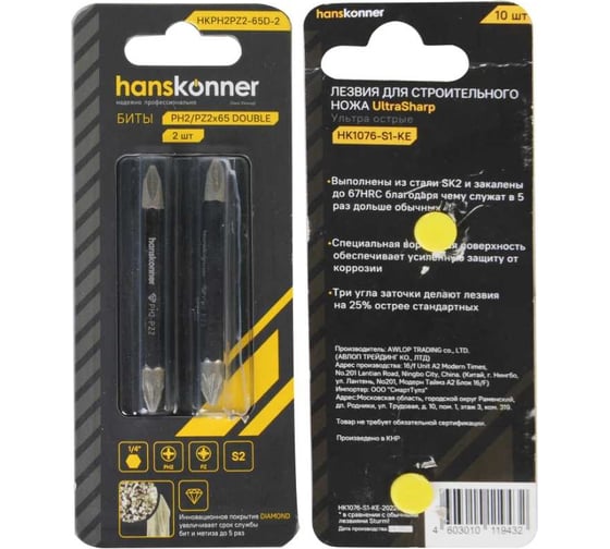 Биты PH2/PZ2, 65 мм, 2 шт Hanskonner HPH2PZ2-65DT