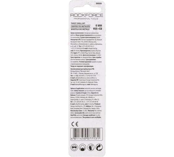 Сверло по металлу 6 мм Rockforce RF-DB60H(54893)