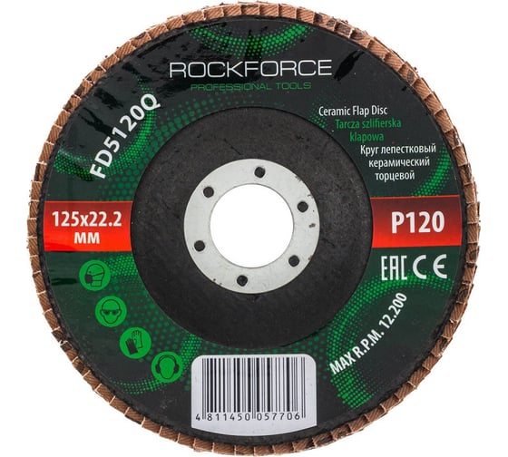 Круг лепестковый керамический торцевой 125x22.2 мм, P120 Rockforce RF-FD5120Q(51999)