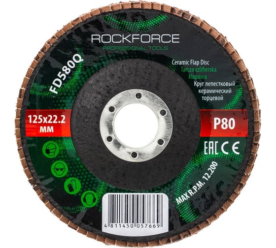 Круг лепестковый керамический торцевой 125x22.2 мм, P80 Rockforce RF-FD580Q(52006) 1