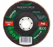 Круг лепестковый керамический торцевой 125x22.2 мм, P40 Rockforce RF-FD540Q(52002)