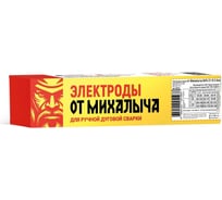 Электроды сварочные 46MK 3.0 мм, 2.5 кг от Михалыча М031
