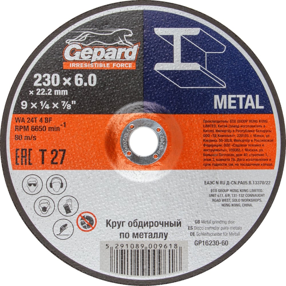 Круг обдирочный 230x6x22.2 мм, для металла GEPARD GP16230-60 - выгодная ...