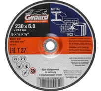 Круг обдирочный 230x6x22.2 мм для металла GP16230-60 Gepard ЦЕ-8912627198