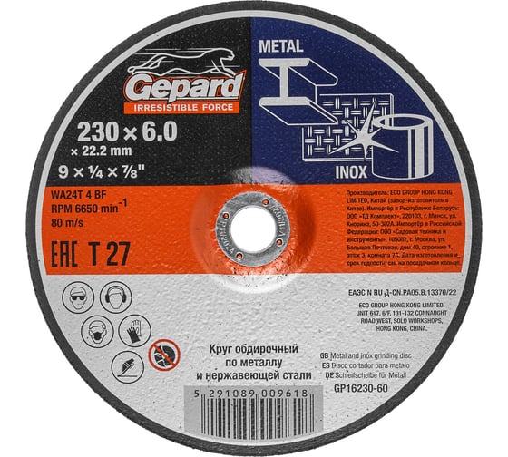 Круг обдирочный 230x6x22.2 мм, для металла GEPARD GP16230-60