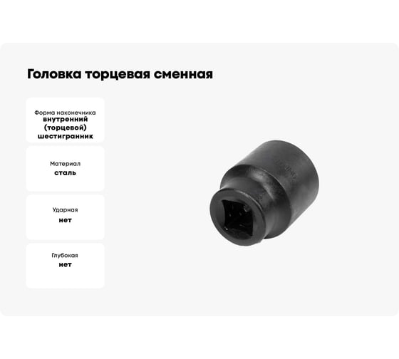 Головка торцевая сменная (50 мм; 3/4"; оксидированная) SITOMO 34579