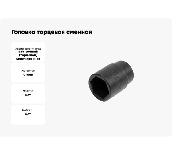 Головка торцевая сменная (20 мм; 1/2"; оксидированная)  SITOMO 42264
