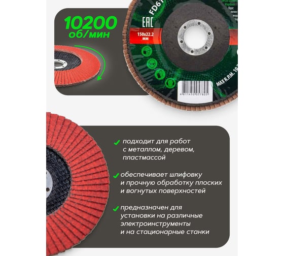 Круг лепестковый керамический торцевой 150x22.2 мм, P60 Rockforce RF-FD660Q(52015)