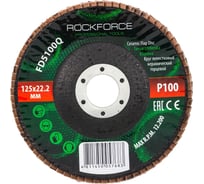 Круг лепестковый керамический торцевой 125x22.2 мм, P100 Rockforce RF-FD5100Q(51997)