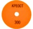 Круг шлифовальный алмазный гибкий 100 мм, Р 300 Креост 5506100-300# 2