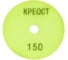 Круг шлифовальный алмазный гибкий 100 мм, Р 150 Креост 5506100-150# 2