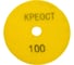 Круг шлифовальный алмазный гибкий 100 мм, Р 1000 Креост 5506100-1000# 2