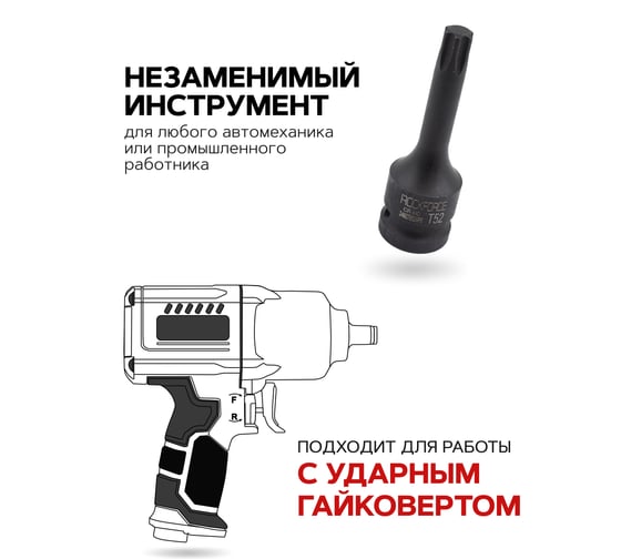 Головка-бита ударная TORX T52, 1/2"DR Rockforce RF-24607852MPB(56207)