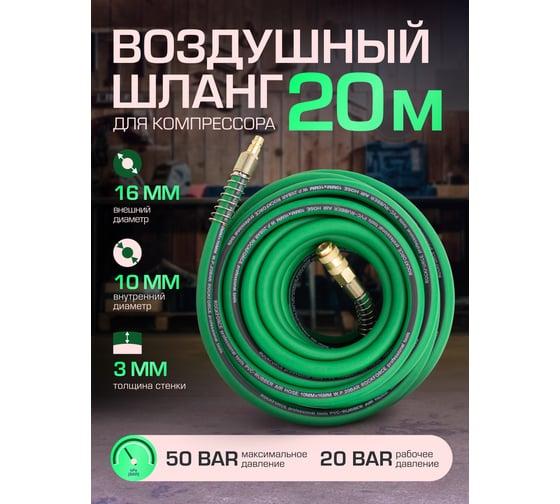 Шланг резиновый воздушный армированный с фитингами 10х16 мм, 20 м Rockforce RF-ES-2010(57825)