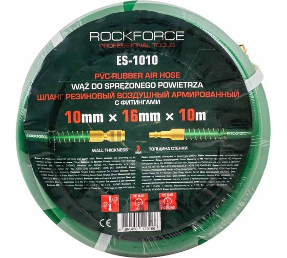 Шланг резиновый воздушный армированный с фитингами 10х16 мм, 10 м Rockforce RF-ES-1010(57821)