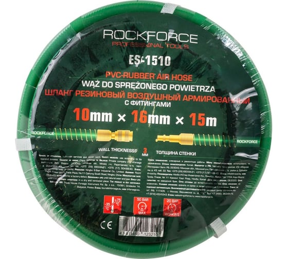 Шланг резиновый воздушный армированный с фитингами 10х16 мм, 15 м Rockforce RF-ES-1510(57823)