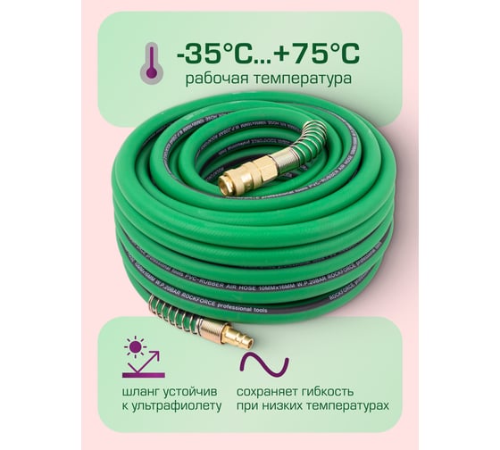 Шланг резиновый воздушный армированный с фитингами 10х16 мм, 15 м Rockforce RF-ES-1510(57823)