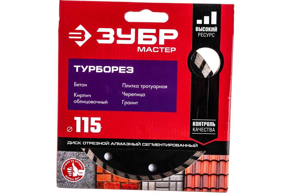 Алмазный отрезной диск ЗУБР ТУРБОРЕЗ 115 мм, по бетону, кирпичу, камню ...
