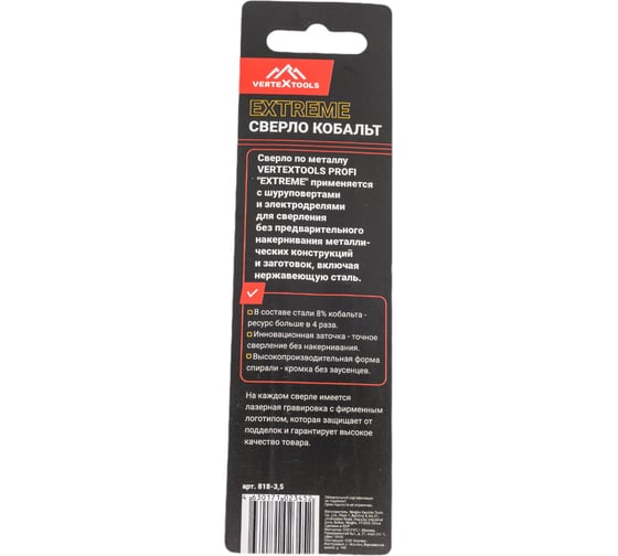 Сверло по металлу COBALT 3.5 мм, Р6М5К8 vertextools 818-3,5