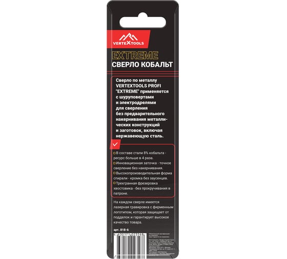 Сверло по металлу COBALT 6 мм, Р6М5К8 vertextools 818-6