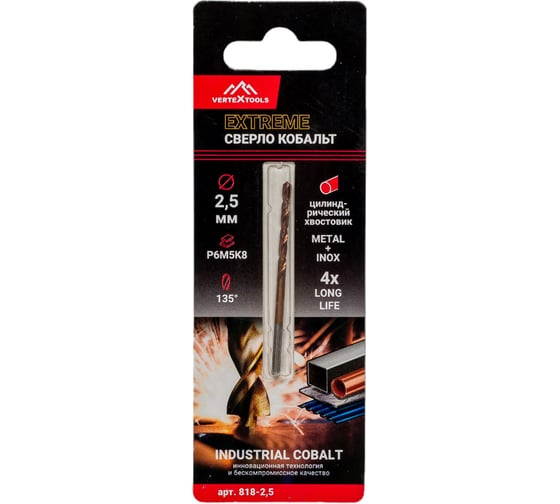 Сверло по металлу COBALT 2.5 мм, Р6М5К8 vertextools 818-2,5