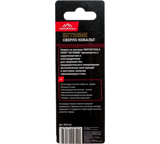 Сверло по металлу COBALT 2.5 мм, Р6М5К8 vertextools 818-2,5