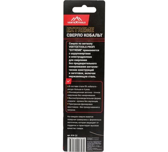 Сверло по металлу COBALT 7.5 мм, Р6М5К8 vertextools 818-7,5