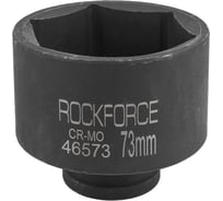 Головка ударная 6-гранная 73 мм, 3/4"DR Rockforce RF-46573(57522)