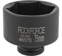 Головка ударная 6-гранная 75 мм, 3/4"DR Rockforce RF-46575(57523)