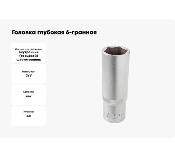Головка глубокая 6-гранная 16 мм, 3/8"DR Rockforce RF-5356316(57619)