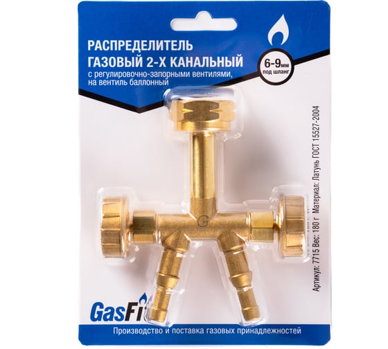 Распределитель газовый GasFit 2-х канальный, с регулировочно-запорными вентилями 7715 1