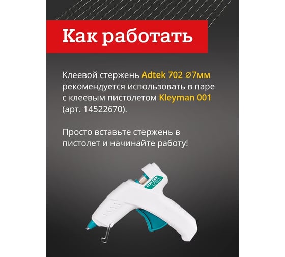 Клей термоплавкий в стержнях 702 11 мм Adtek 00-00000320