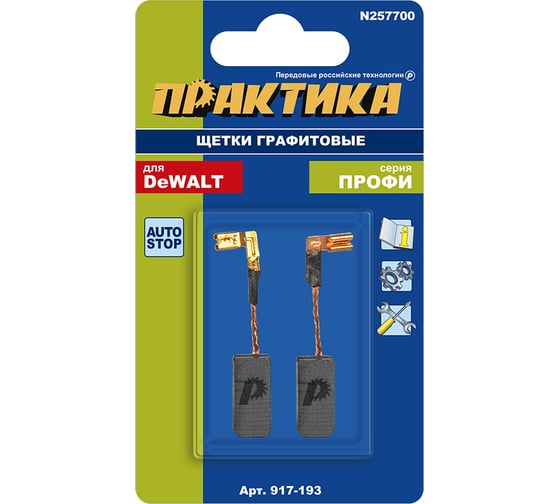 Щетка графитовая для DeWALT (аналог N257700) 6.3x8х17 мм, автостоп, 2 шт ПРАКТИКА 917-193