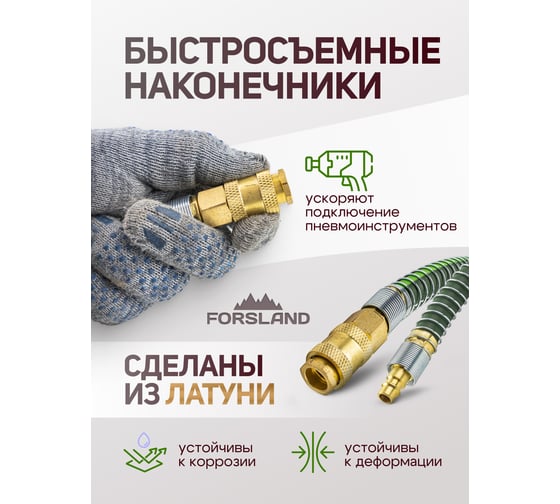 Шланг резиновый воздушный армированный с фитингами 8x14 мм, 5 м Forsland Forsland-AHF-058(57983)