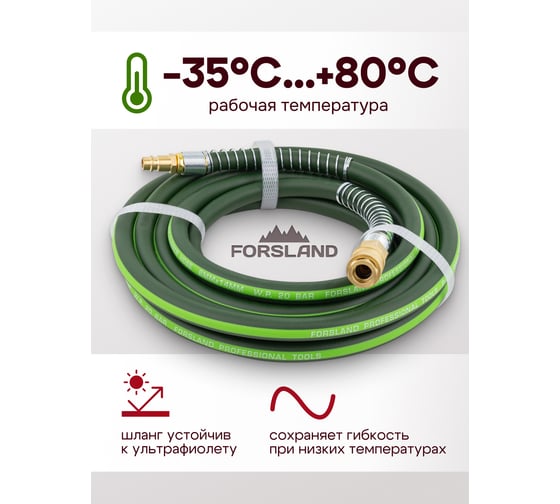 Шланг резиновый воздушный армированный с фитингами 8x14 мм, 5 м Forsland Forsland-AHF-058(57983)