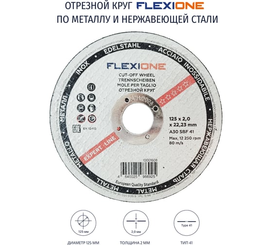 Отрезной круг по металлу/нержавейке тип 41 Expert 125x2х22.23 мм Flexione 10001608