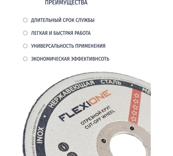 Отрезной круг по металлу/нержавейке тип 41 Expert 125x2х22.23 мм Flexione 10001608