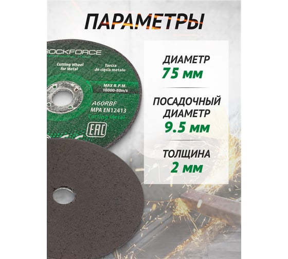 Круг отрезной 75x9.5x2 мм, 5 шт Rockforce RF-CW0994(57950)