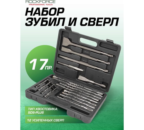 Набор сверл и штроберов Rockforce 17 предметов, в блистере RF-23586(51987)