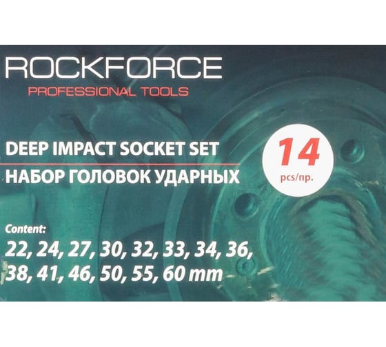 Набор головок ударных глубоких 12-гранных 1"DR, 14 предметов Rockforce RF-8152-9MPB(55008)