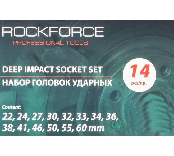 Набор головок ударных глубоких 6-гранных 1"DR, 14 предметов Rockforce RF-8152-5MPB(55007)