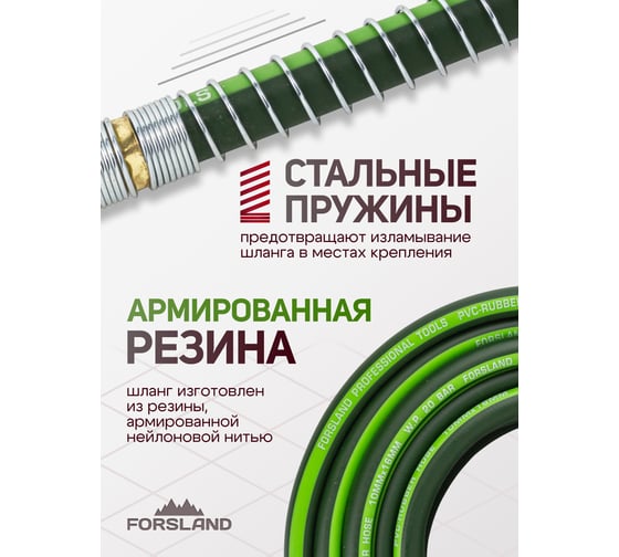 Шланг резиновый воздушный армированный с фитингами 10x16 мм, 20 м Forsland Forsland-AHF-2010(57982)