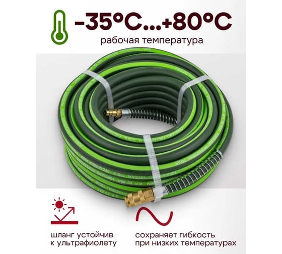 Шланг резиновый воздушный армированный с фитингами 8x14 мм, 20 м Forsland Forsland-AHF-208(57986)